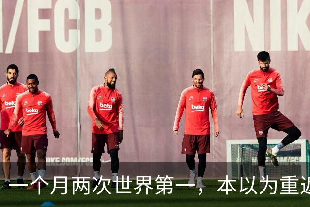 一个月两次世界第一，本以为重返世界第一很幸福，如今幸福加倍了