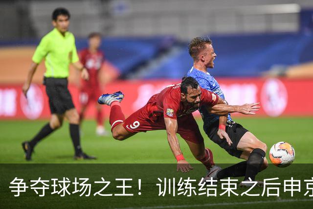 争夺球场之王！训练结束之后申京和小贾1V1单挑 前者获胜秀肌肉