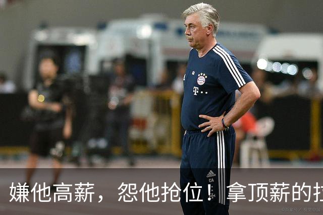 嫌他高薪，怨他抢位！拿顶薪的拉什福德，到底替谁背了锅？