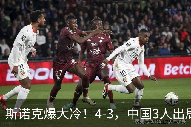 斯诺克爆大冷！4-3，中国3人出局，肖国栋被淘汰，赵心童赛程出炉
