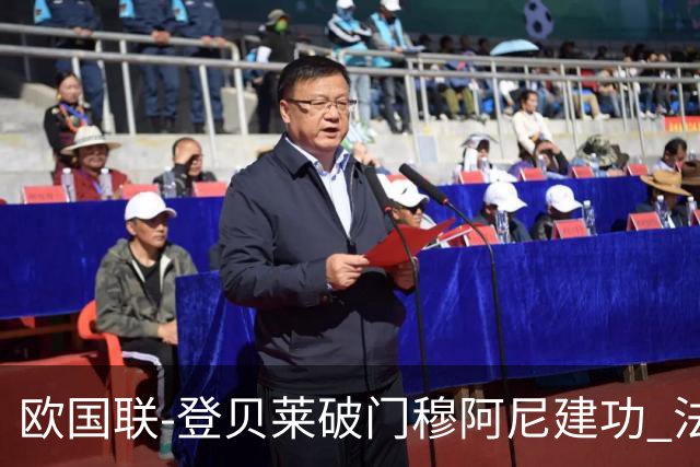 欧国联-登贝莱破门穆阿尼建功 法国2-0比利时